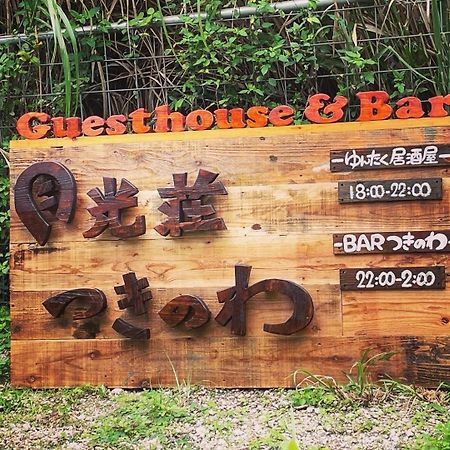 月光荘沖縄 Hotel Наха Екстериор снимка